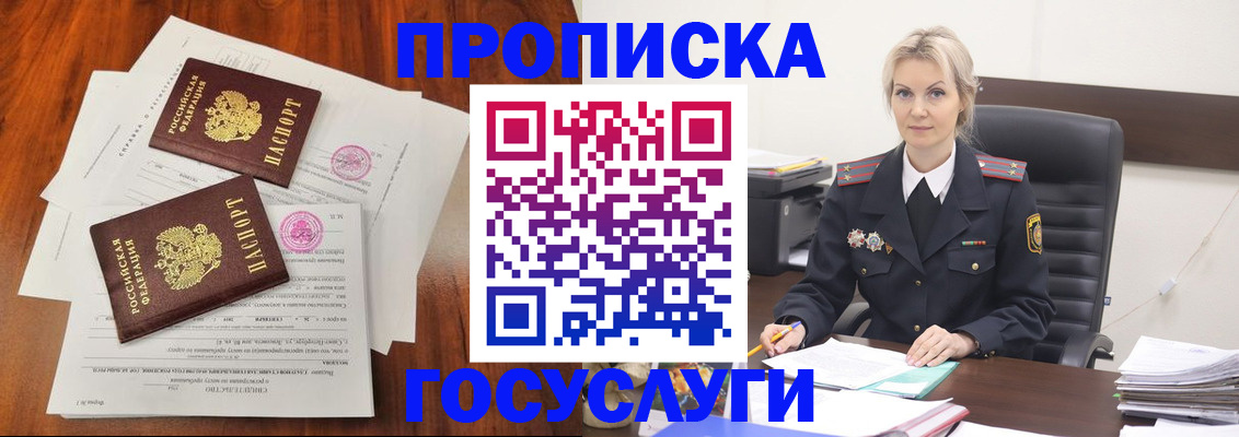 временная прописка в Зернограде