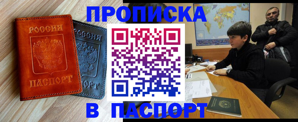 прописка для школы в Зернограде